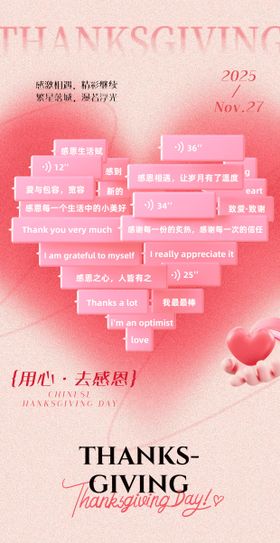 感恩节浪漫感弥散渐变对话框爱心海报