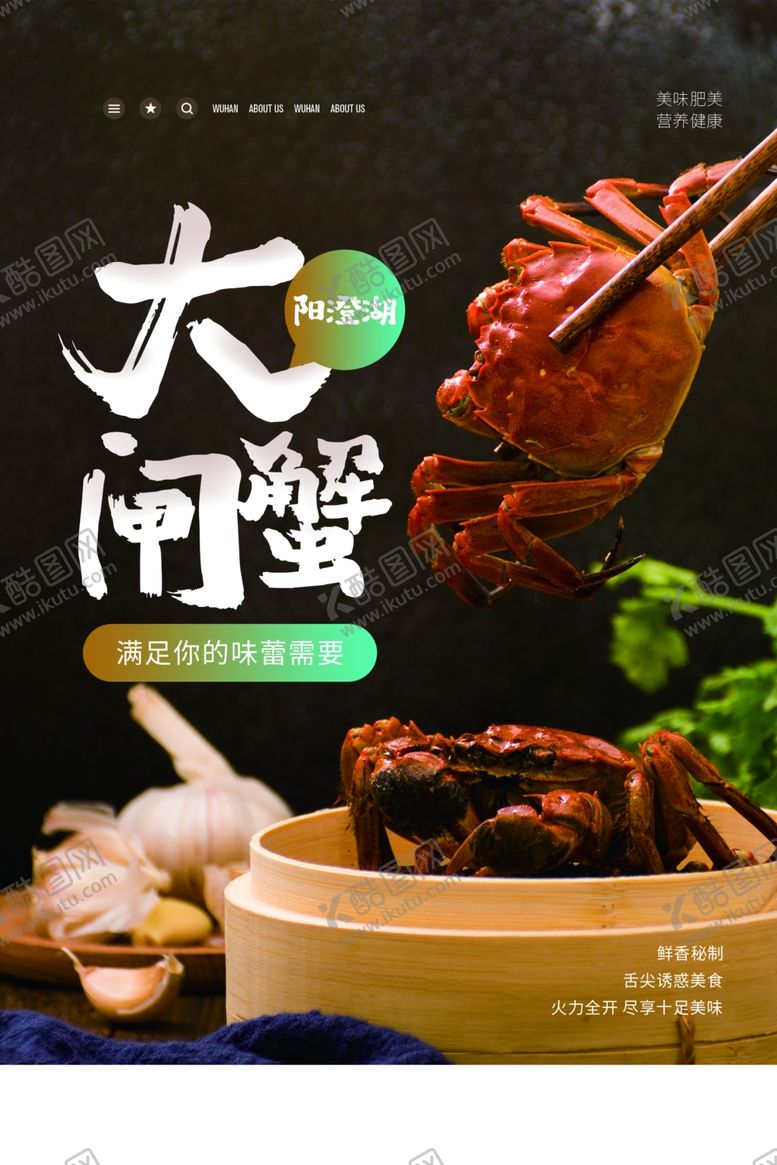 编号：50500909210834367981【酷图网】源文件下载-大闸蟹