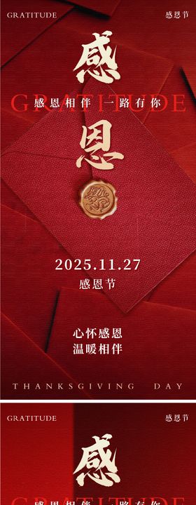 感恩节海报