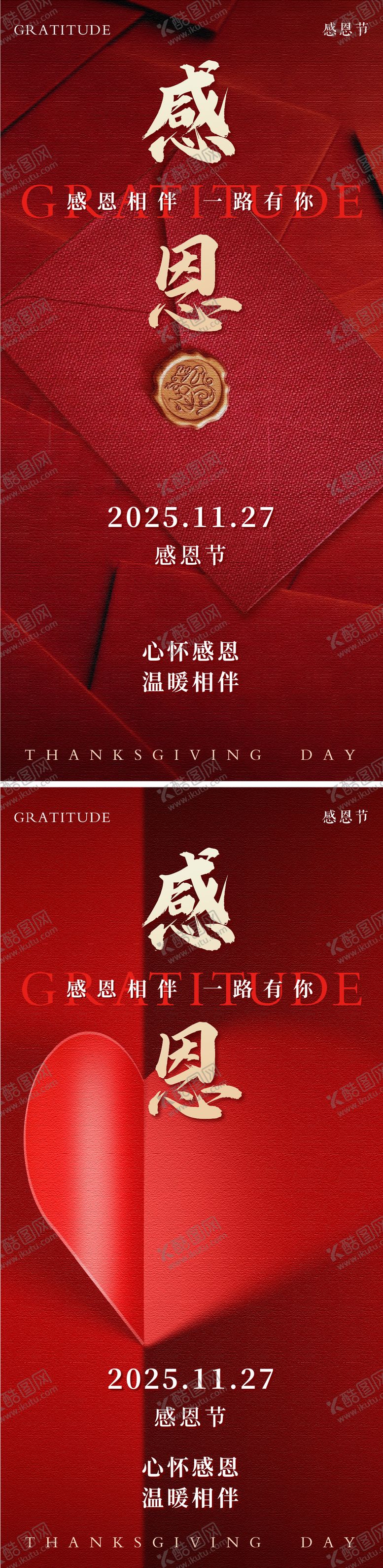 编号：82699811260102045239【酷图网】源文件下载-感恩节海报