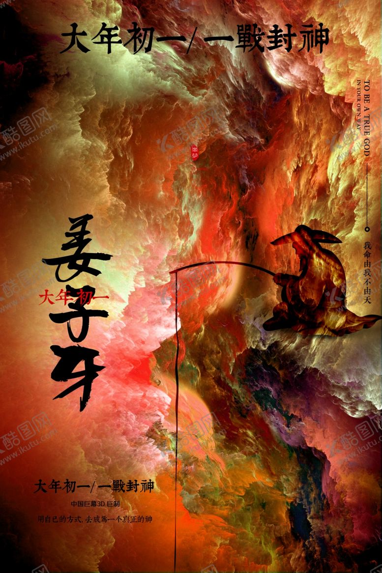 编号：84766409182250511124【酷图网】源文件下载-姜子牙