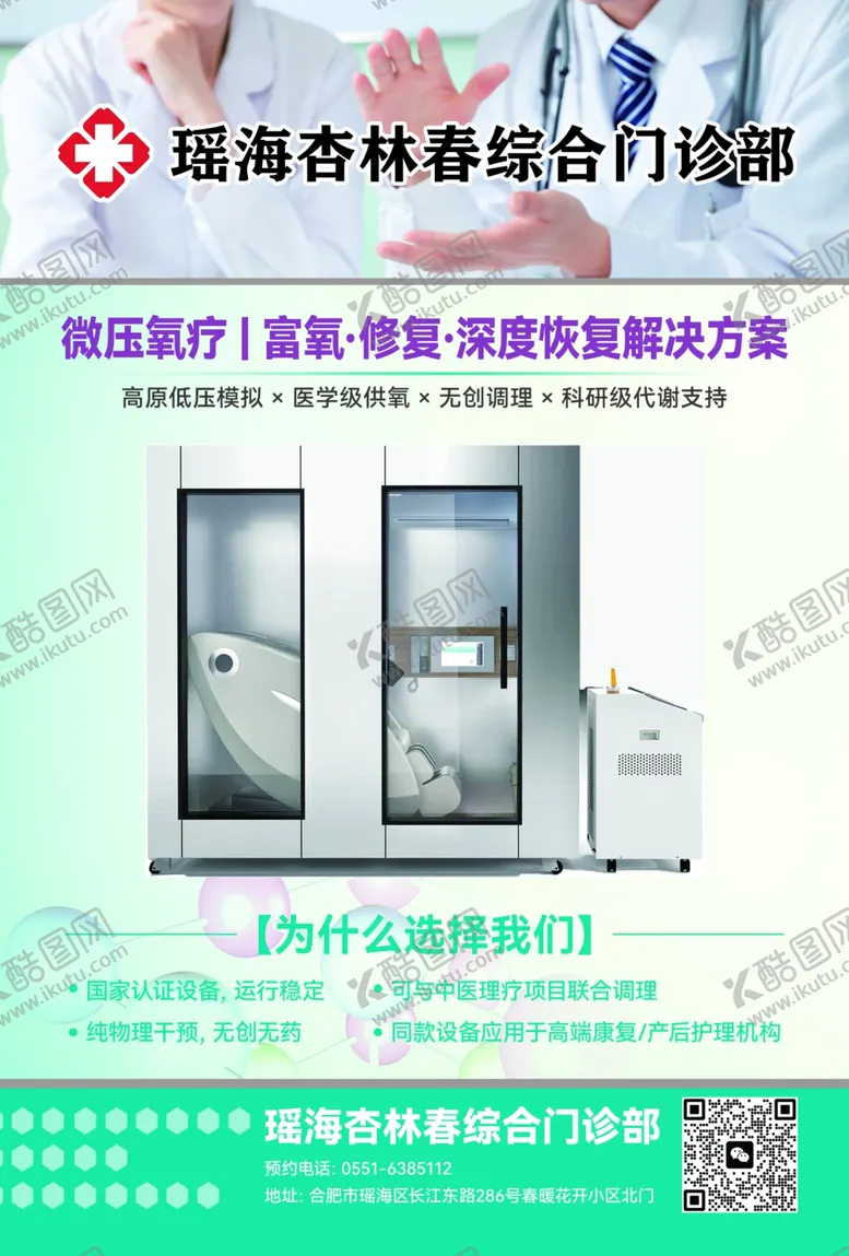 编号：54197407032217101816【酷图网】源文件下载-综合门诊部DM