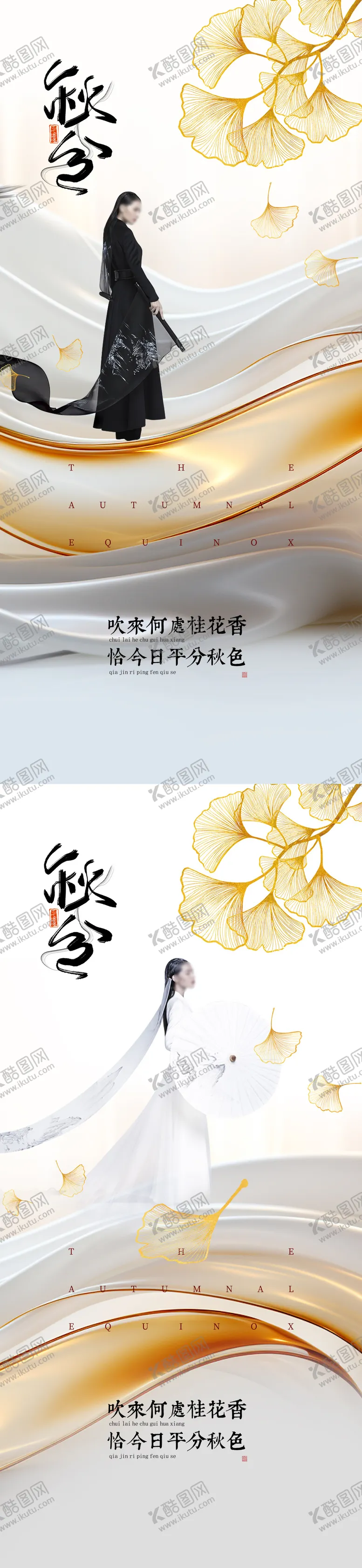 编号：73316911301309304546【酷图网】源文件下载-医美秋分海报