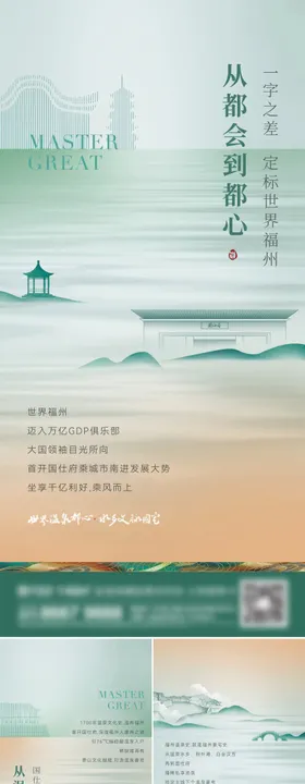 地产新中式海报简约文化卖点城市