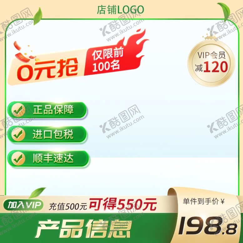 编号：19620002190628267543【酷图网】源文件下载-绿色主图模板