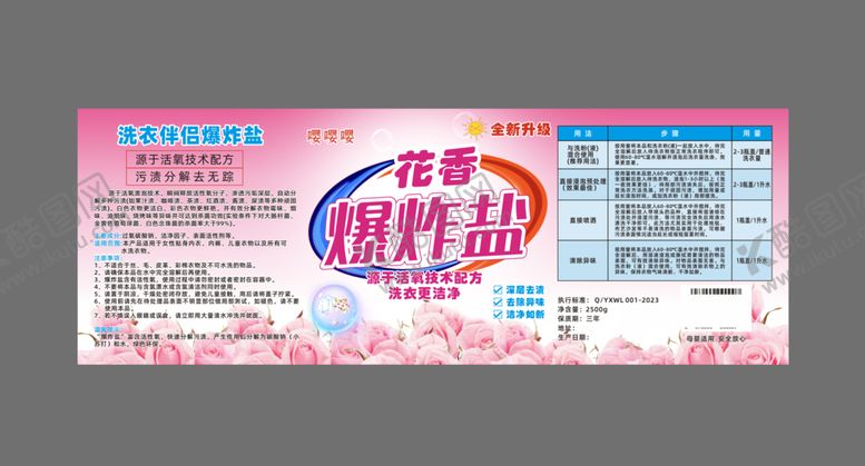 编号：81730209131235072130【酷图网】源文件下载-爆炸盐