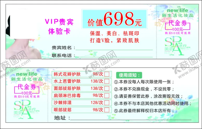 编号：34056710171807037368【酷图网】源文件下载-新生活化妆品代金券