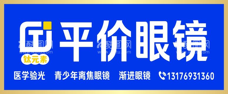 编号：39895412191921005926【酷图网】源文件下载-平价眼镜店门头