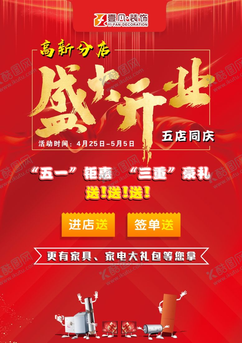 编号：54097607031640518408【酷图网】源文件下载-盛大开业