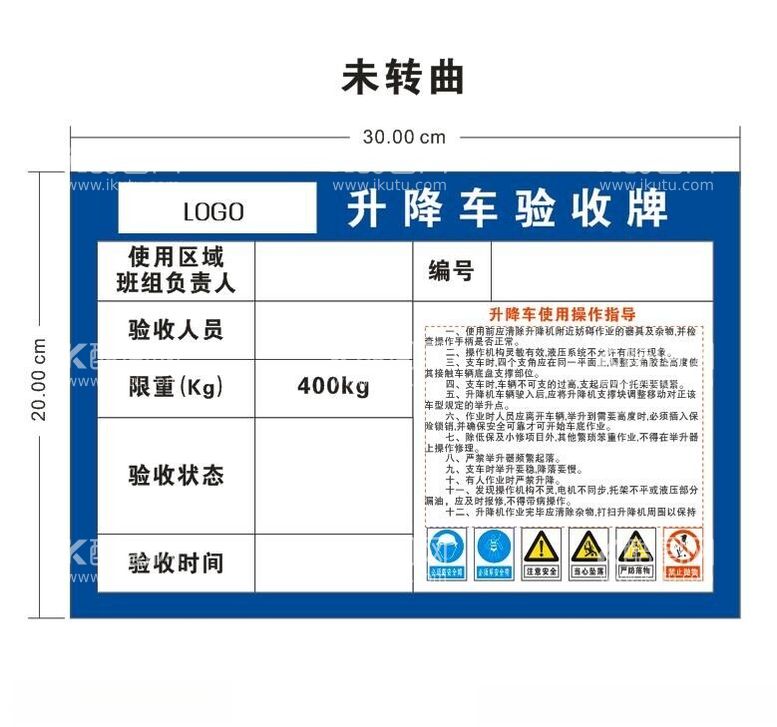 编号：50327912180910478428【酷图网】源文件下载-升降车验收牌