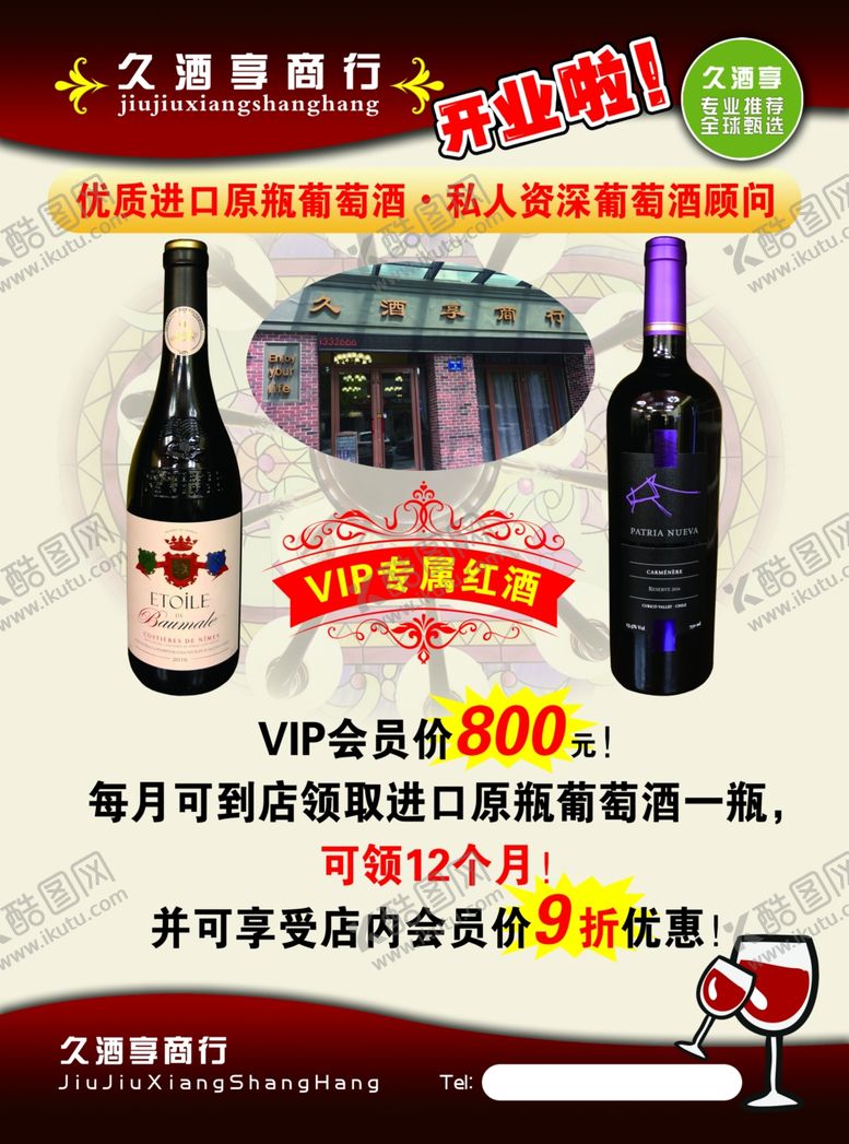 编号：73029710082221067255【酷图网】源文件下载-红酒单页红酒海报红酒宣传单