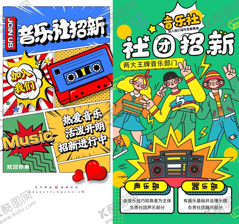 编号：24903509160201223326【酷图网】源文件下载-音乐社团