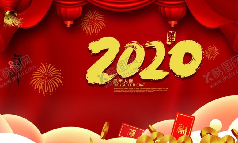 编号：17502709171749123931【酷图网】源文件下载-2020新年快乐