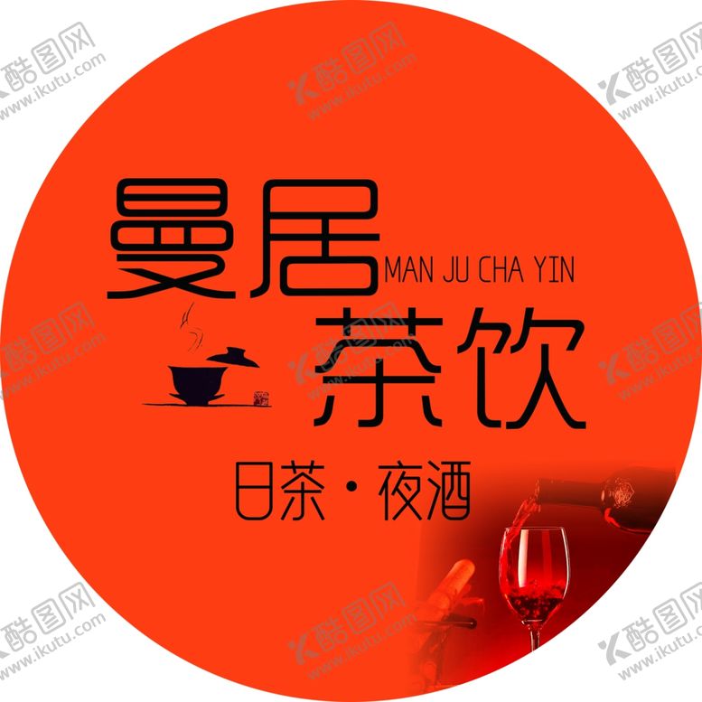 编号：77921002240415507791【酷图网】源文件下载-网红灯箱茶饮