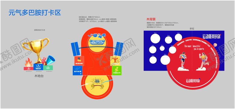 编号：71058203092340072343【酷图网】源文件下载-城市多巴胺游园运动会打卡点