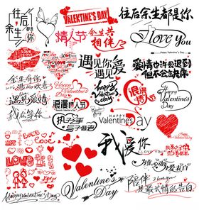 情人节快乐艺术字温馨红心