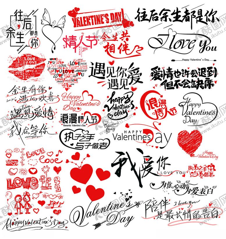 编号：69002203062140207254【酷图网】源文件下载-情人节快乐
