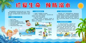 防溺水