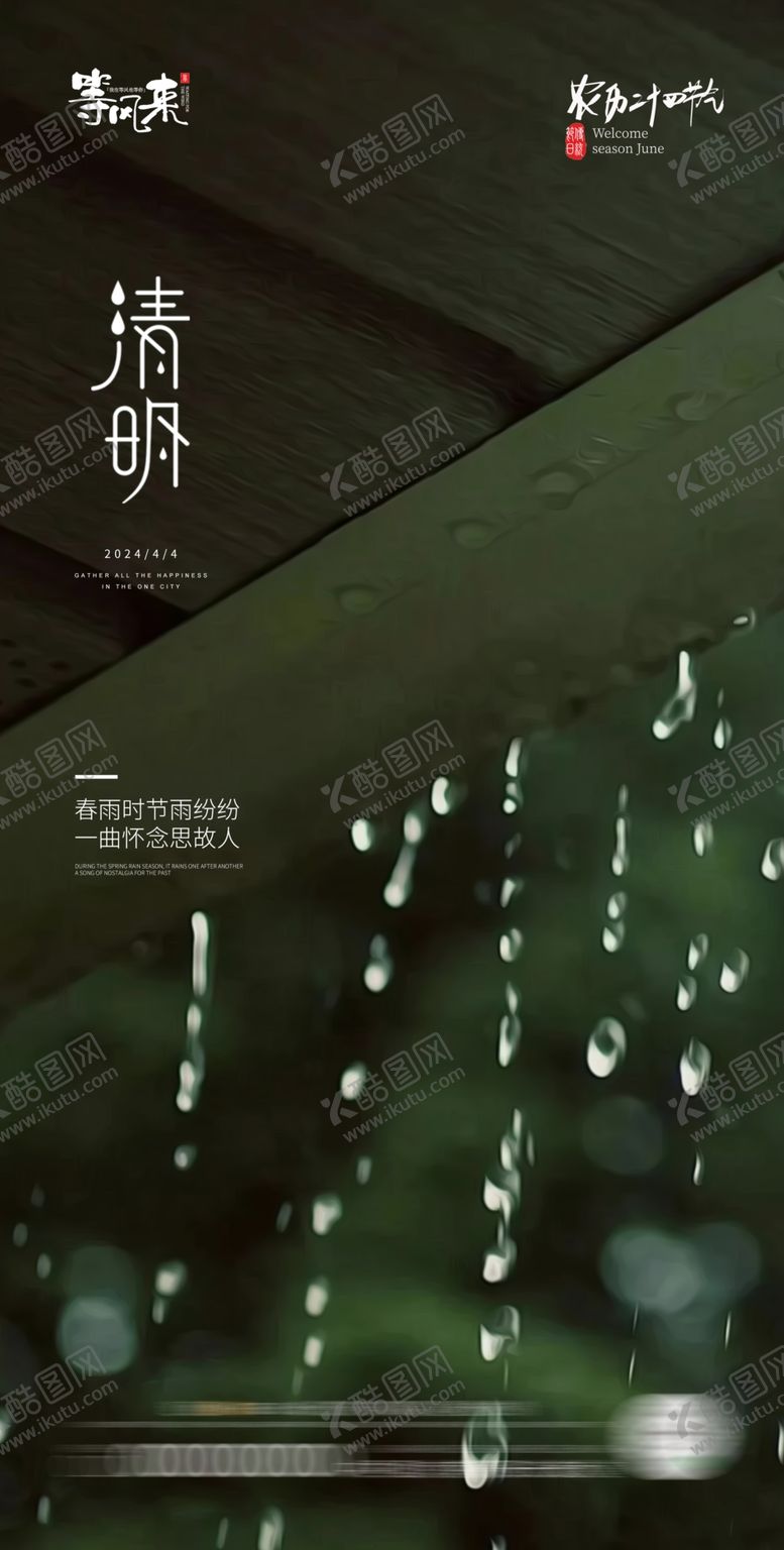 编号：57647501260200018876【酷图网】源文件下载-医美地产清明节海报