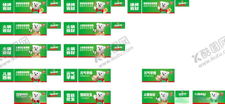 编号：12990111021123254524【酷图网】源文件下载-锅圈食汇冰柜贴