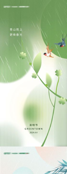 谷雨清明节海报