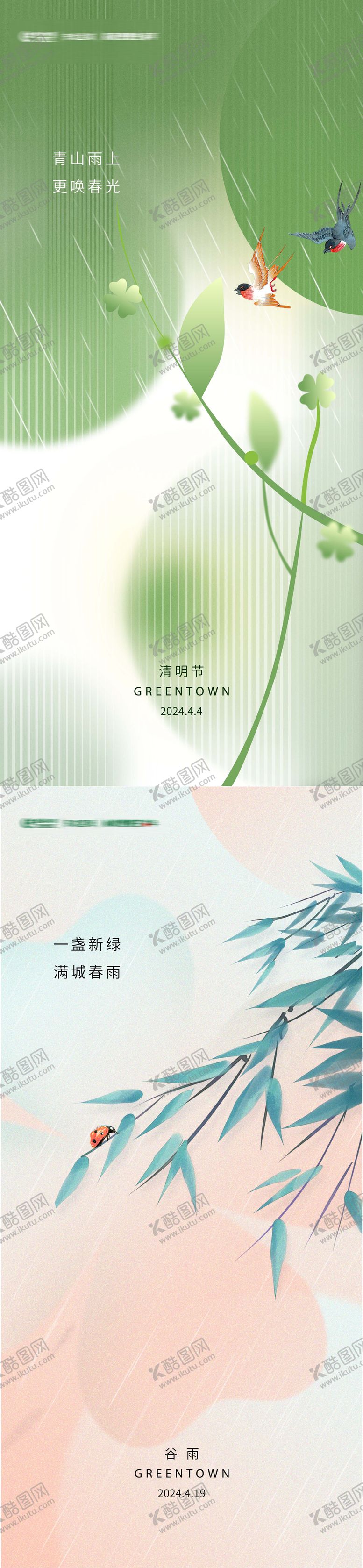 编号：77955504060101031959【酷图网】源文件下载-谷雨清明节海报