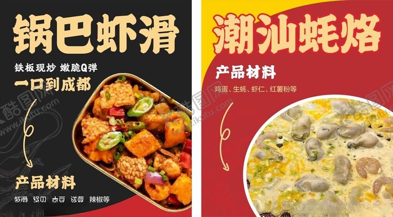 编号：82247804210154379520【酷图网】源文件下载-锅巴虾滑潮汕蚝烙