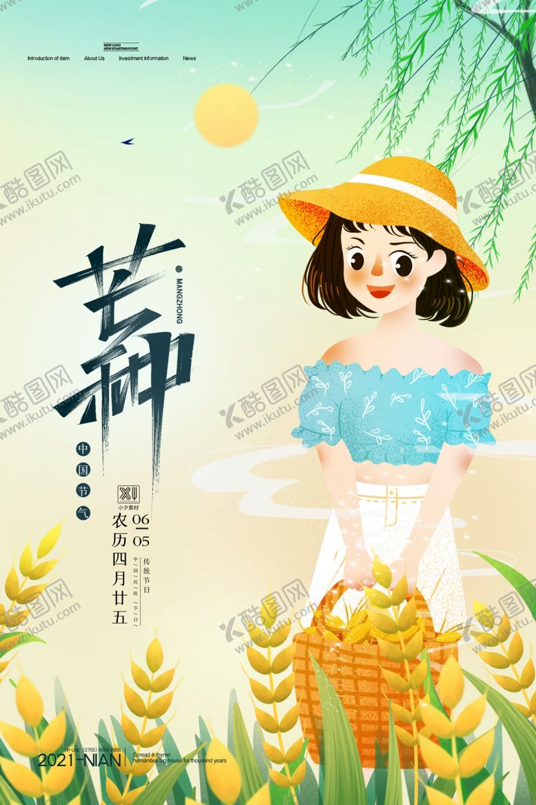 编号：75091712221646575712【酷图网】源文件下载-芒种