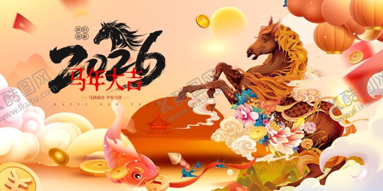 编号：78417612221416183645【酷图网】源文件下载-马年