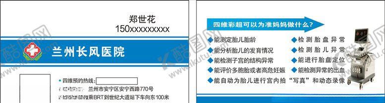 编号：66129310061433529574【酷图网】源文件下载-四维彩超名片