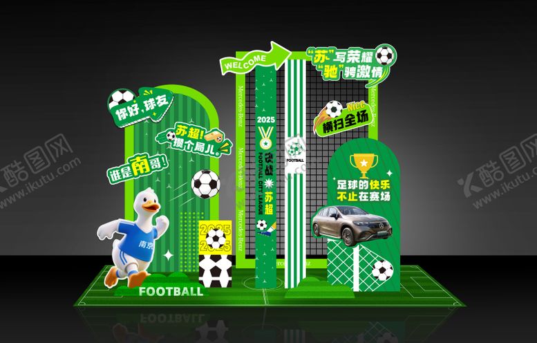 编号：64998506251357536663【酷图网】源文件下载-汽车足球美陈