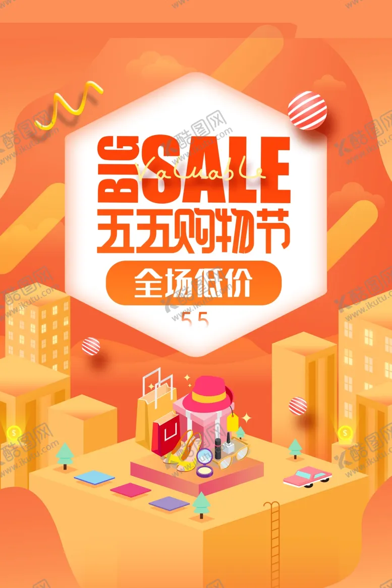 编号：13001706240843036135【酷图网】源文件下载-55购物节