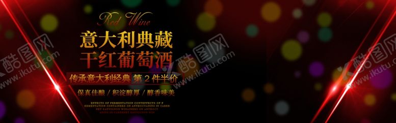 编号：44838009201732462872【酷图网】源文件下载-干红葡萄酒