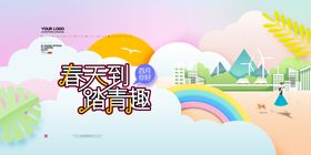 春天展板
