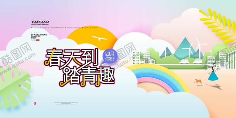 编号：68715309190412437680【酷图网】源文件下载-春天展板