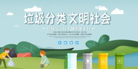 创城海报垃圾分类