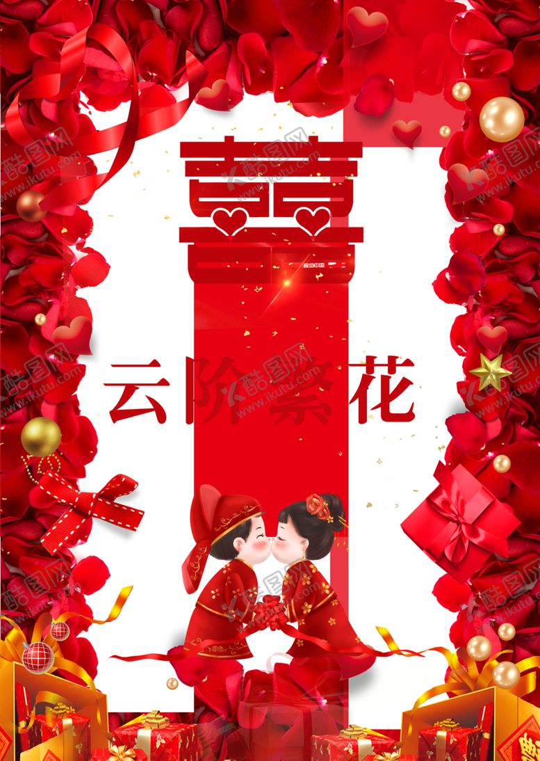 编号：82245212192314452469【酷图网】源文件下载-云阶繁花中式喜庆婚礼场景