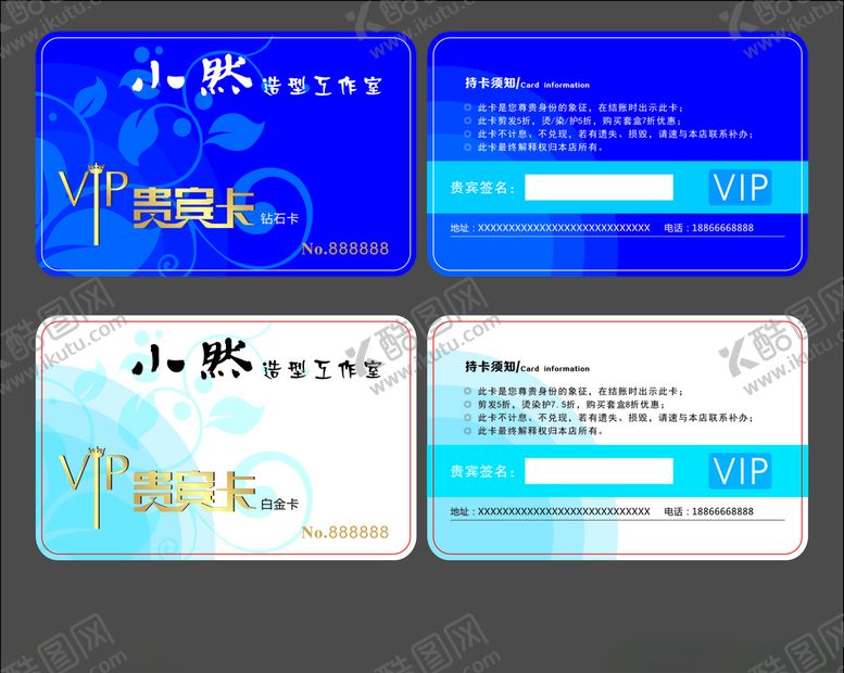 编号：62375007030457457819【酷图网】源文件下载-美发vip卡贵宾卡