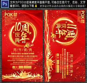 周年庆海报