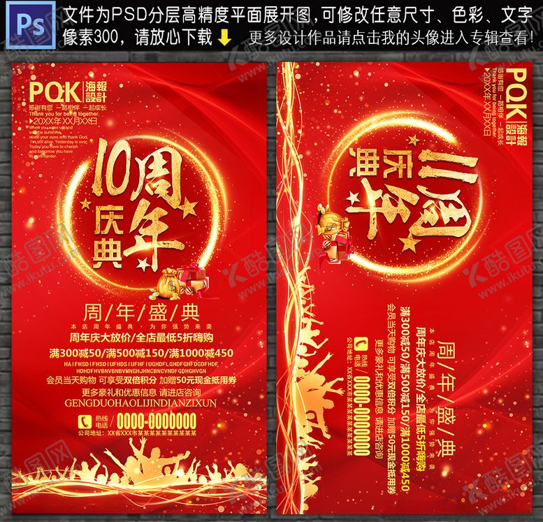 编号：52587209211007068840【酷图网】源文件下载-周年庆海报