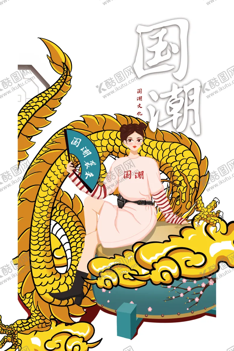编号：38062305020701511821【酷图网】源文件下载-国潮龙