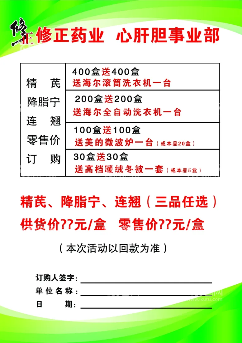 编号：82267601270039499211【酷图网】源文件下载-修正药业订购单