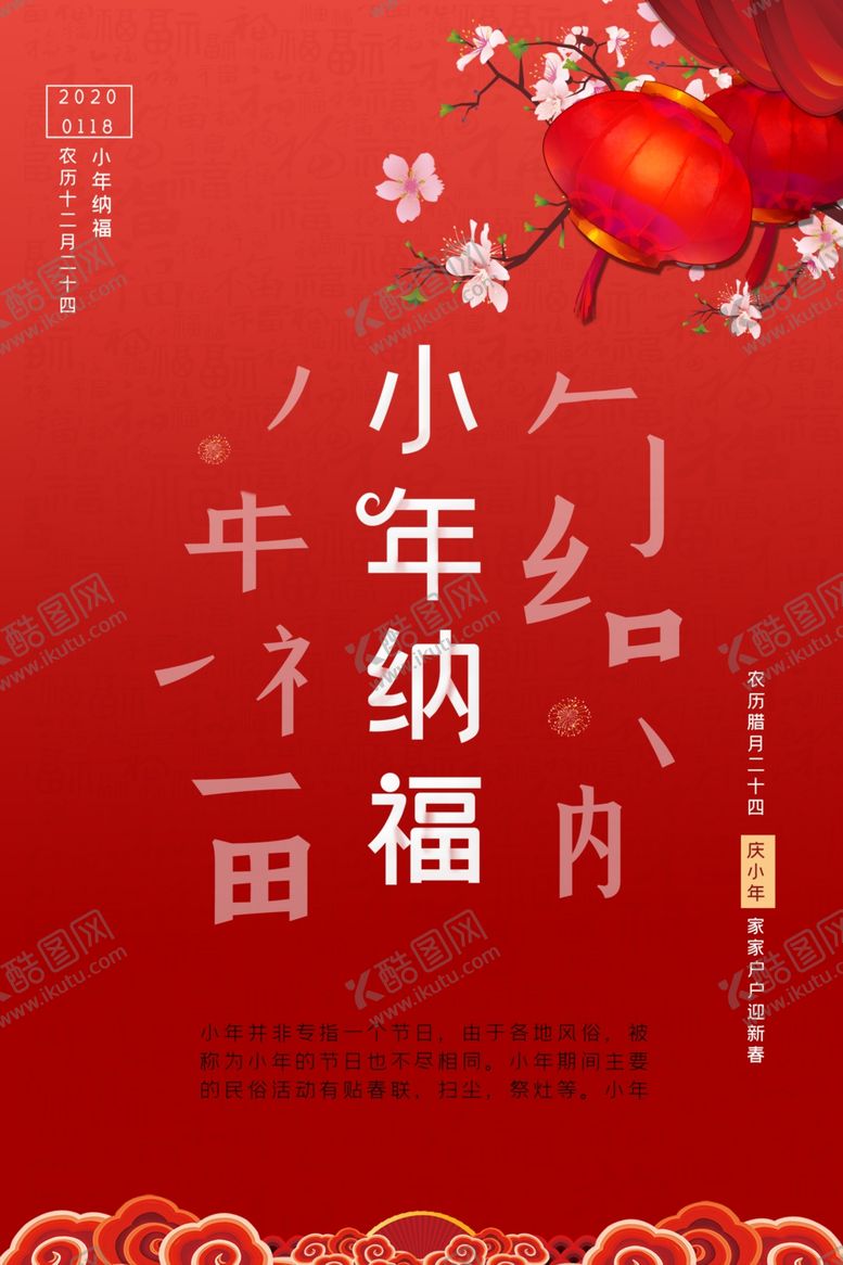 编号：34505510280714428616【酷图网】源文件下载-小年