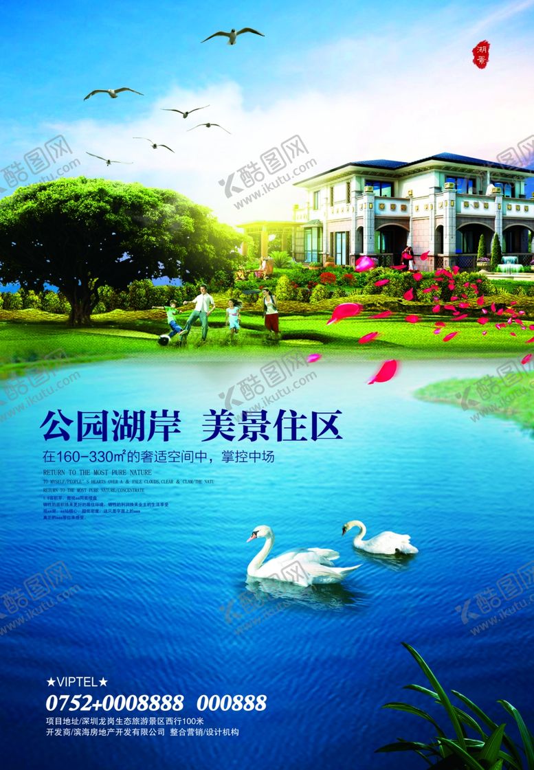 编号：54727905130626543692【酷图网】源文件下载-房地产海报