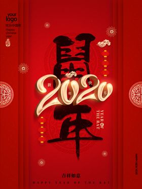 2020新年快乐