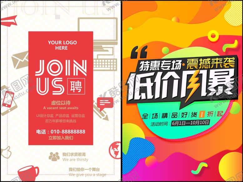 编号：51420211012247298459【酷图网】源文件下载-促销创意海报