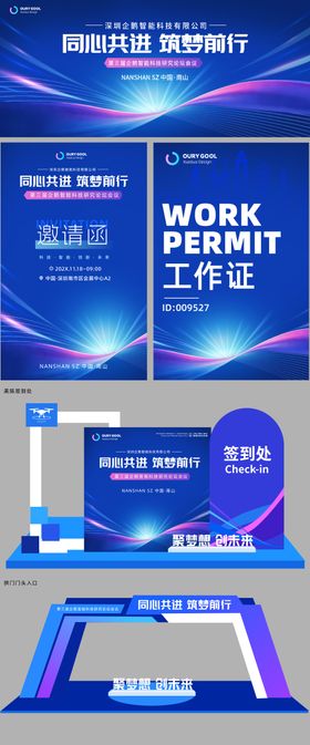 科技感年会背景设计