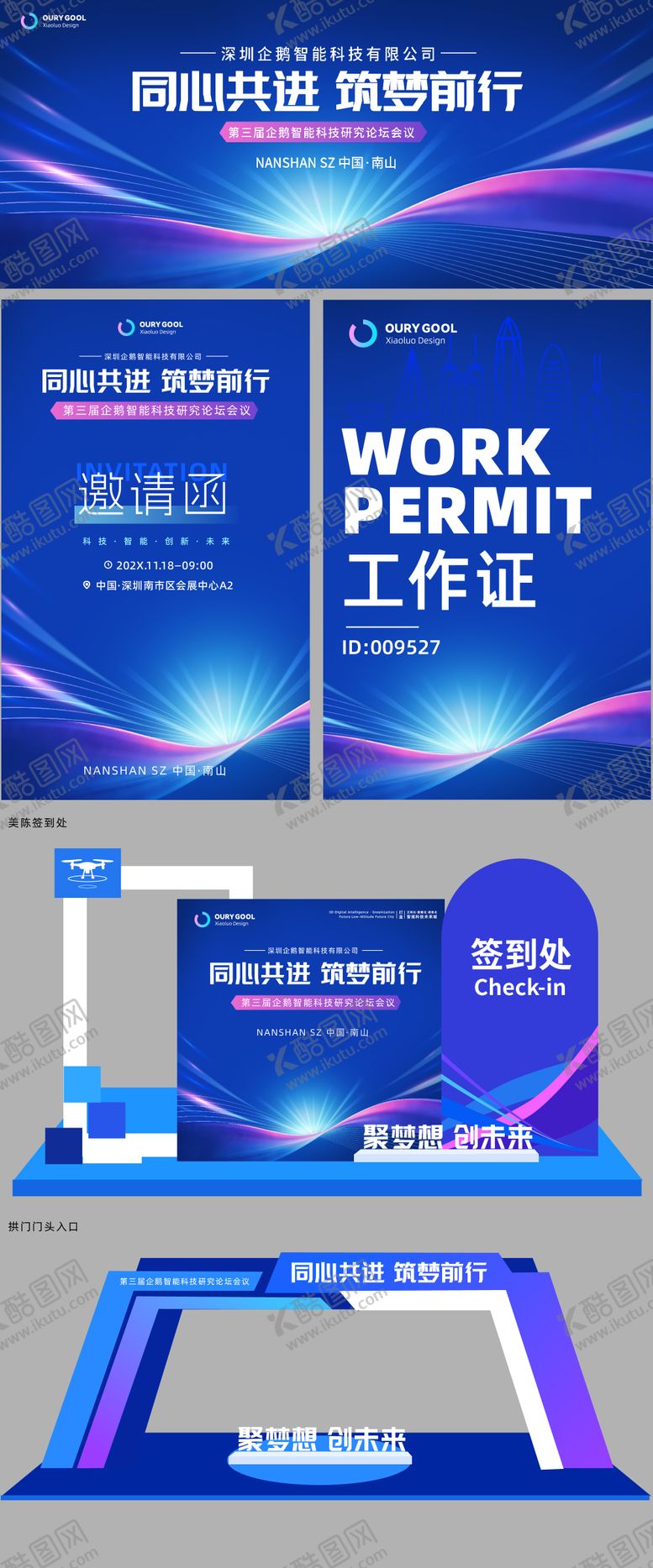 编号：35510004241956588333【酷图网】源文件下载-科技高级感年会会议设计