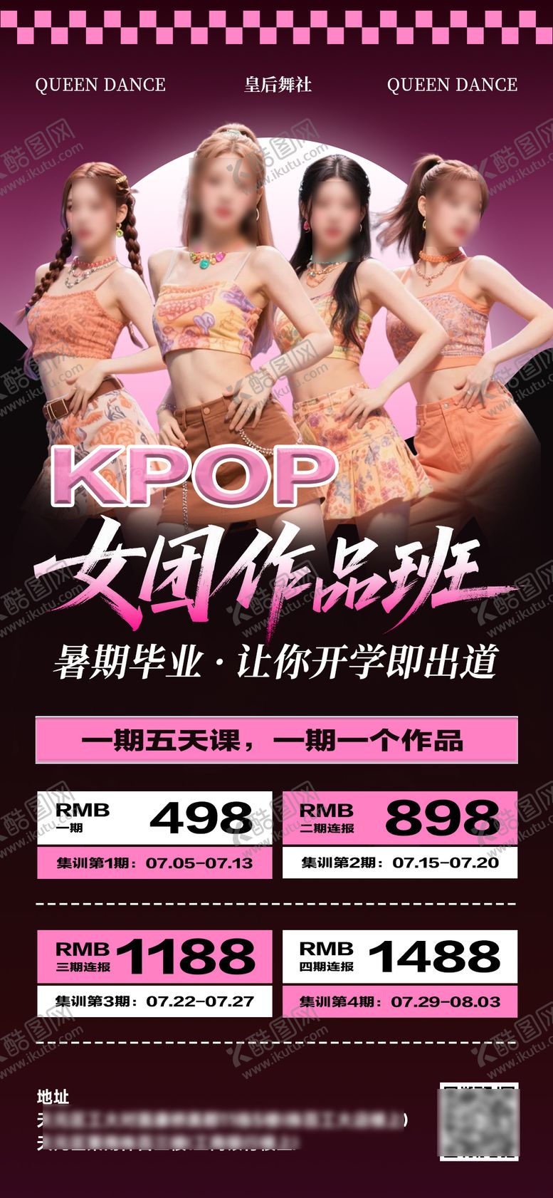 编号：69356703070004517280【酷图网】源文件下载-舞蹈海报