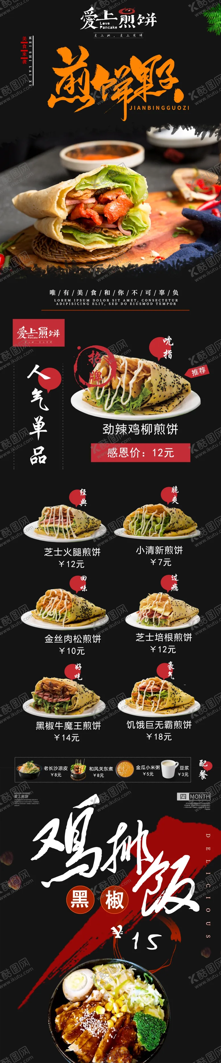 编号：32321706290812196856【酷图网】源文件下载-煎饼展板门外广告